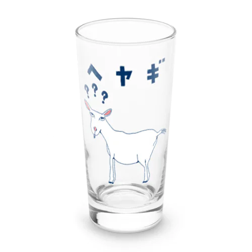 ＜ドラマ衣装着用デザイン＞ユーモアダジャレデザイン「へヤギ」 Long Sized Water Glass