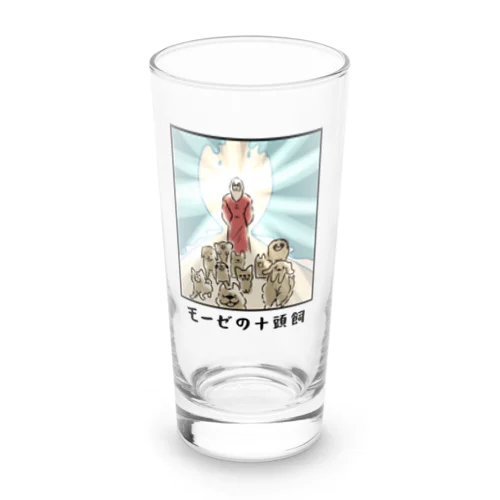 モーゼの十頭飼 Long Sized Water Glass