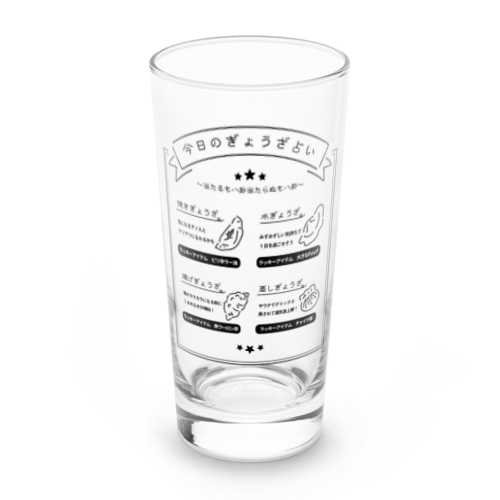 今日のぎょうざ占い Long Sized Water Glass
