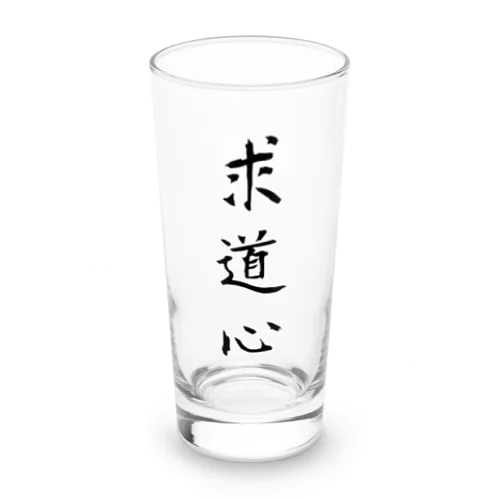 求道心 Long Sized Water Glass