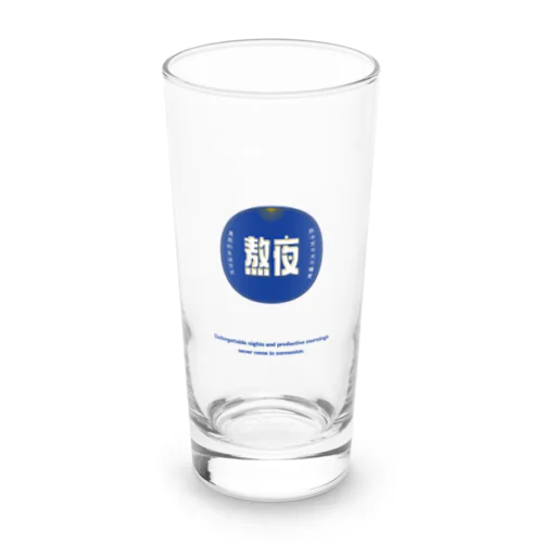 夜更かししたい Long Sized Water Glass