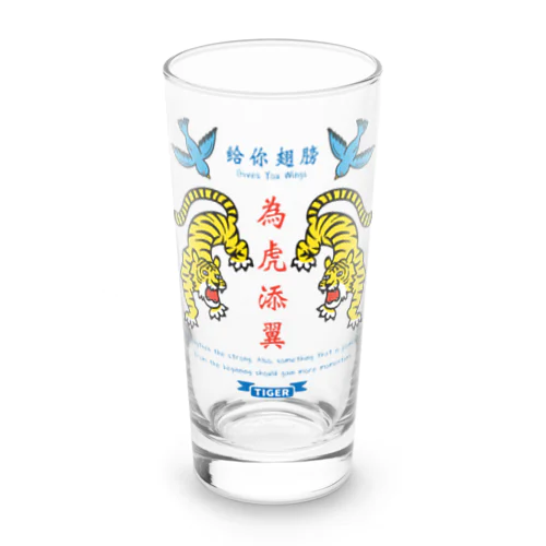 為虎添翼（いこてんよく）虎に翼 Long Sized Water Glass