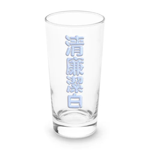 清廉潔白 Long Sized Water Glass