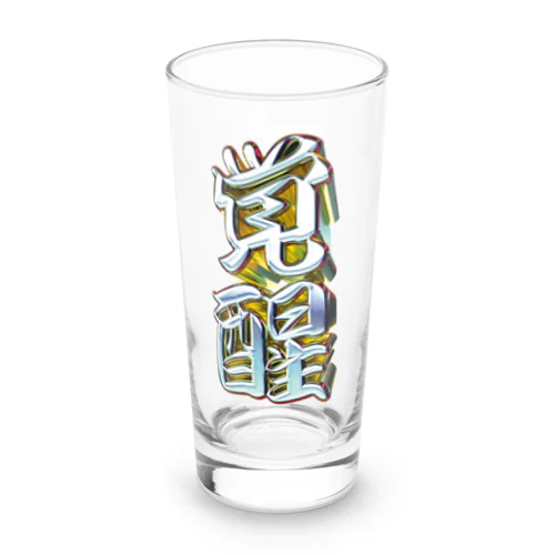 覚醒 Long Sized Water Glass