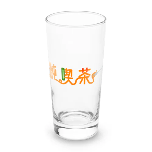 純喫茶(ナポリタン) Long Sized Water Glass