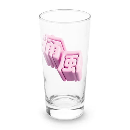 痛風 Long Sized Water Glass