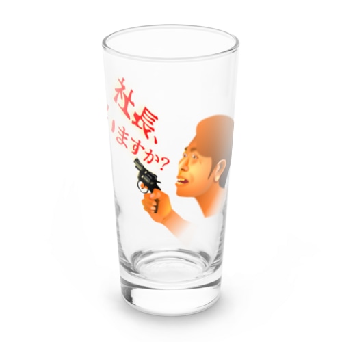 社長、いますか？h.t. Long Sized Water Glass