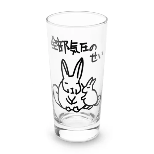 全部気圧のせい【ヤマビスカッチャ】 Long Sized Water Glass