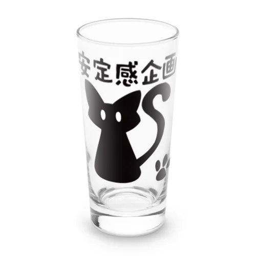 安定感企画ロゴ編　ベーシック文字付 Long Sized Water Glass