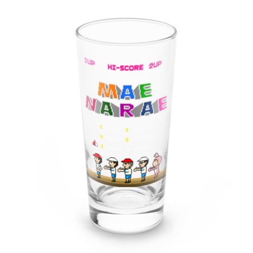 【さげみちゃんver.】レトロゲーム風な前ならえ Long Sized Water Glass