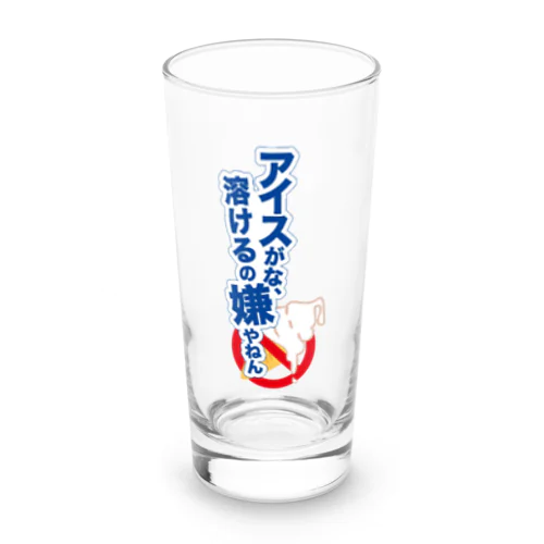 アイス溶絶許 Long Sized Water Glass