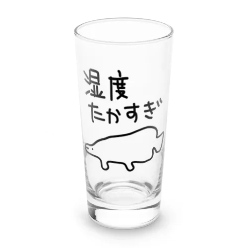 湿度が高すぎる【ピラルク】 Long Sized Water Glass