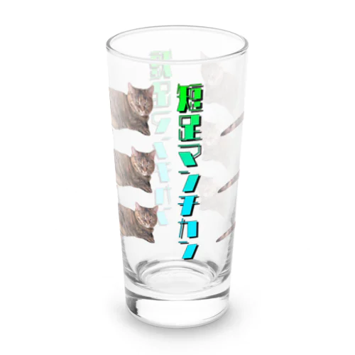 短足マンチカンのロンググラス NitroGreen Long Sized Water Glass