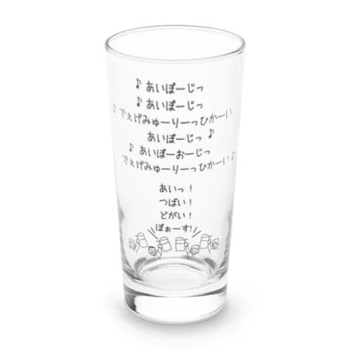 みんなで乾杯の歌／なんちゃってドイツ語ver. Long Sized Water Glass