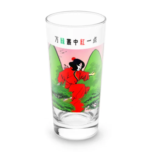 万緑叢中紅一点 Long Sized Water Glass