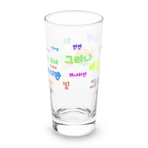 つなぐ言葉　~ハングルの接続詞~ Long Sized Water Glass