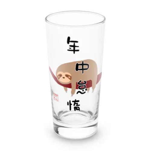 年中怠惰（タイプ②） Long Sized Water Glass