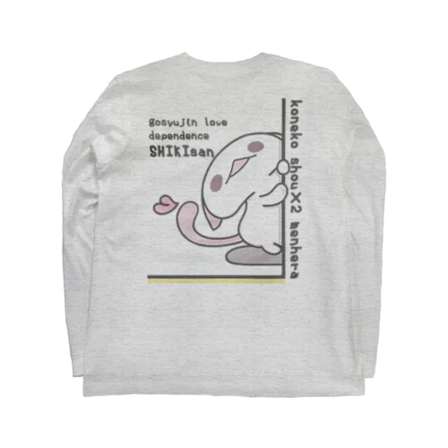 せなか「しきさんが、こちらをみているよ」 Long Sleeve T-Shirt