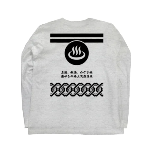 [★バック] 温泉『火消し法被パロディ』typeC (ブラック) Long Sleeve T-Shirt