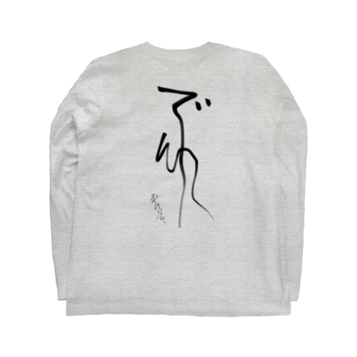 ア゛〜ムぃ〜   死にたい〜 Long Sleeve T-Shirt