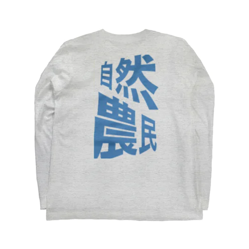 自然農民 Long Sleeve T-Shirt