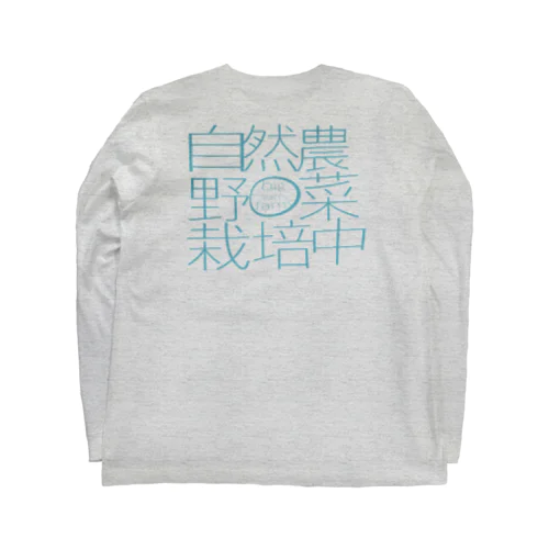 自然農野菜栽培中by big sun'sfarm ロングスリーブTシャツ