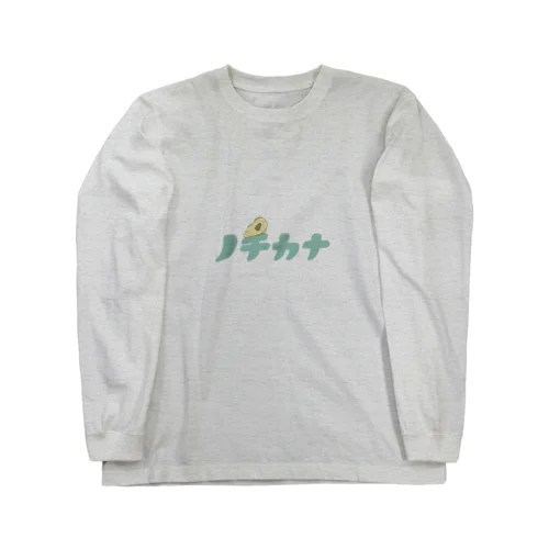 ちょこっとふるかもくん Long Sleeve T-Shirt