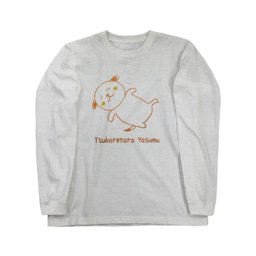 疲れたら休む（犬） Long Sleeve T-Shirt