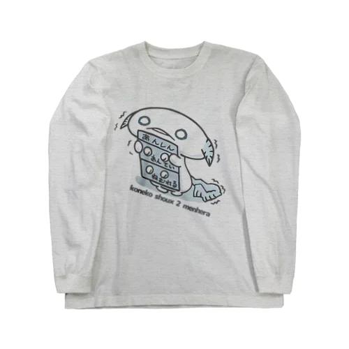 「とんぷくやく」 Long Sleeve T-Shirt