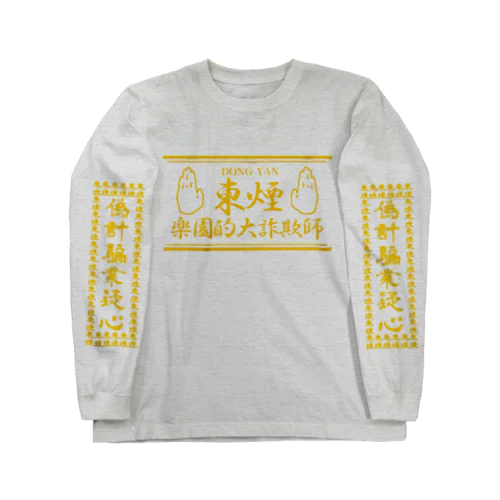 東煙 ロングスリーブTシャツ