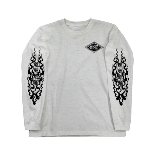 酔怪 Long Sleeve T-Shirt