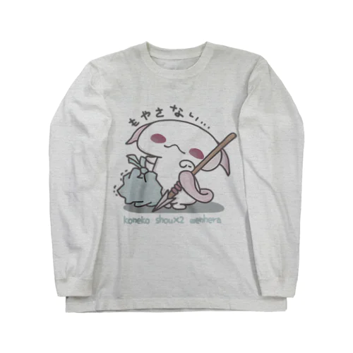 「もえないごみの日」 Long Sleeve T-Shirt