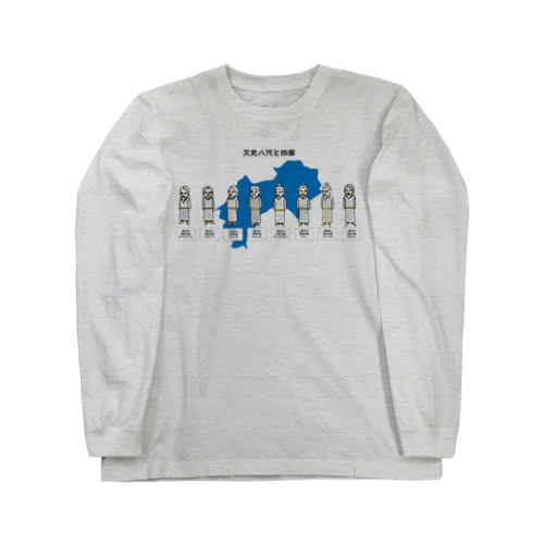 欠史八代と四国 Long Sleeve T-Shirt