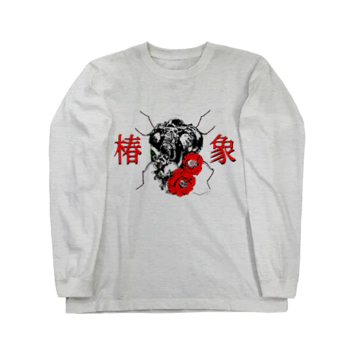 『椿象』~KAMEMUSHI~ Long Sleeve T-Shirt