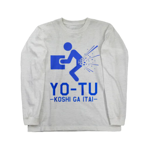 腰が痛いときに着るやつ Long Sleeve T-Shirt