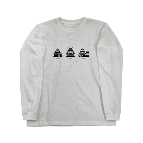 日本の城／愛知の城（BK） Long Sleeve T-Shirt