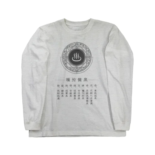 泉質十種 Long Sleeve T-Shirt