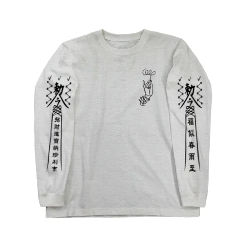 楽盛護符 Long Sleeve T-Shirt