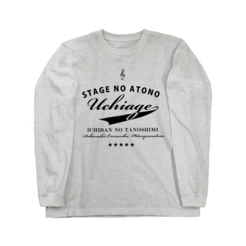 ステージが終わったら Long Sleeve T-Shirt