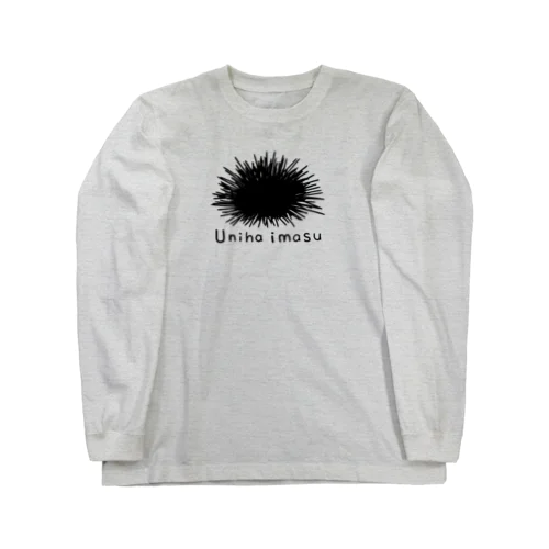 ウニはいます Long Sleeve T-Shirt