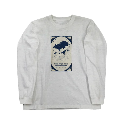 寝心地ヨシ千両箱 Long Sleeve T-Shirt