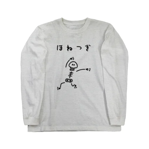 ほねつぎ Long Sleeve T-Shirt