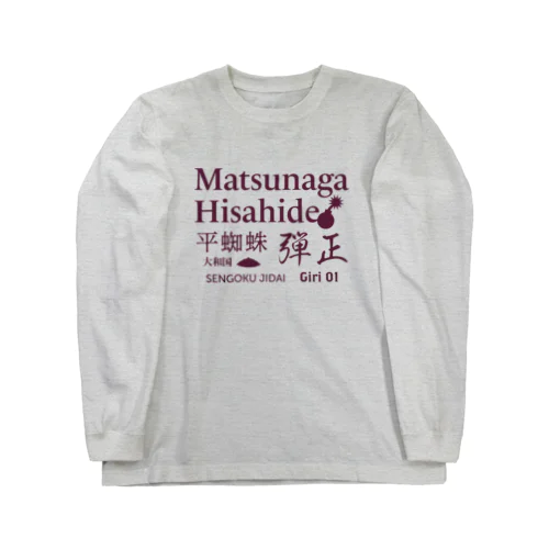 乱世の梟雄　松永久秀 Long Sleeve T-Shirt