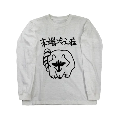 末端冷え性【アライグマ】 Long Sleeve T-Shirt