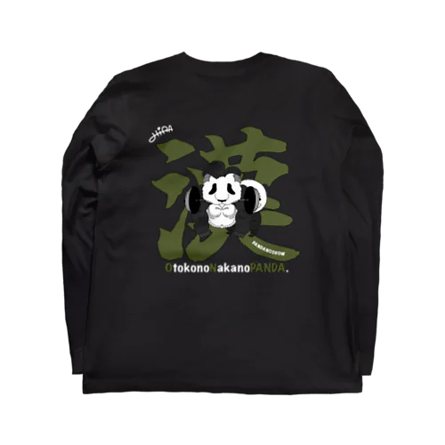 漢の中の熊猫（パンダ）✖️パンダのSHOW Long Sleeve T-Shirt