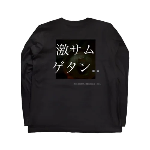 激サムT(激サムゲタンTシャツ長袖) ロングスリーブTシャツ