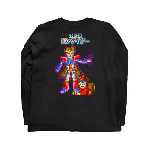 【バックプリント】超髪伝獣(ちょうはつでんじゅう) ロンゲイダー Long Sleeve T-Shirt