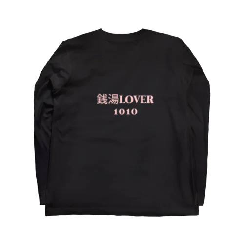 銭湯Lover1010(せんとうらばー)　バックプリントロンT Long Sleeve T-Shirt