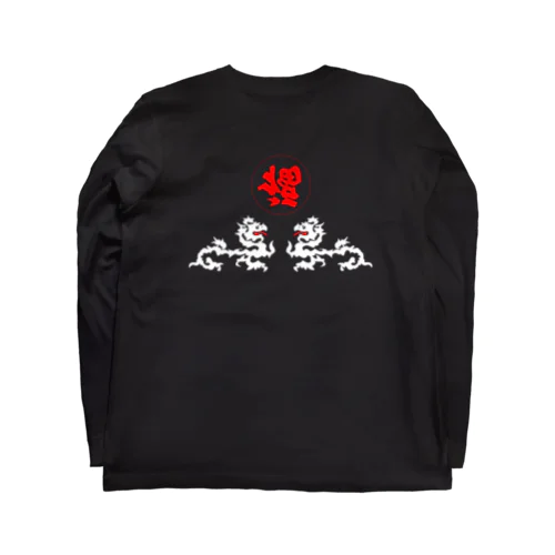 シェ倒福 Long Sleeve T-Shirt