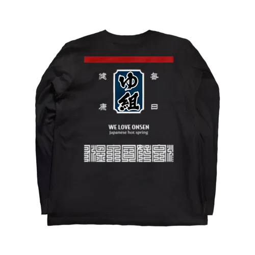 [★バック] 温泉『火消し法被パロディ』typeD (カラー) Long Sleeve T-Shirt